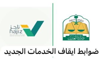 يقاف الخدمات