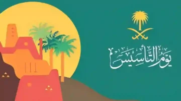يوم التأسيس 1