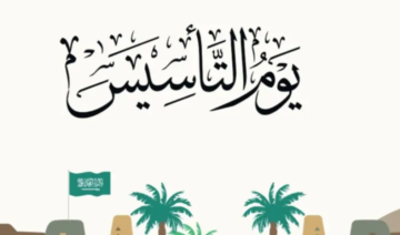 استمرار انطلاق فعاليات الاحتفال بـ يوم التأسيس في كافة أنحاء المملكة