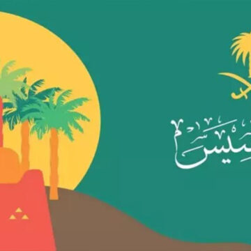 متى موعد أجازة يوم التأسيس وكم عدد أيامها لجميع الأفراد بالمملكة؟
