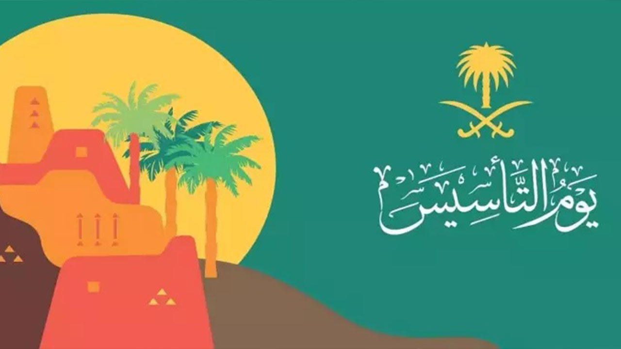 متى موعد أجازة يوم التأسيس وكم عدد أيامها لجميع الأفراد بالمملكة؟ 2 متى موعد أجازة يوم التأسيس وكم عدد أيامها لجميع الأفراد بالمملكة؟