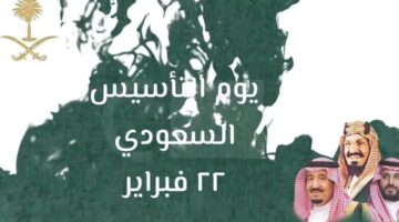 يوم التأسيس 5