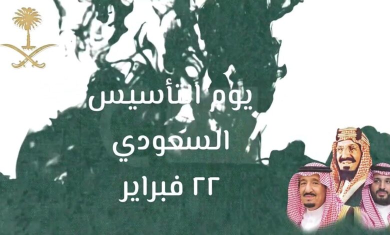 إذاعة عن يوم التأسيس السعودي 1445 كاملة العناصر (مقدمة - خاتمة) 2 إذاعة عن يوم التأسيس السعودي 1445 كاملة العناصر (مقدمة – خاتمة)