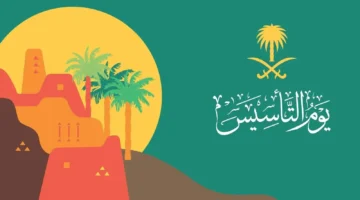 يوم التأسيس السعودي 2022
