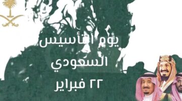 يوم التأسيس للقطاع الحكومي