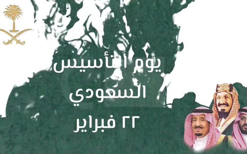 إجازة يوم التأسيس للقطاع الحكومي 1445 تنتهي هذا الموعد 5 إجازة يوم التأسيس للقطاع الحكومي 1445 تنتهي هذا الموعد