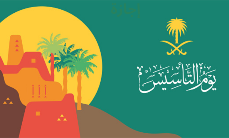 موعد اجازة يوم التأسيس السعودي 2024 2 موعد اجازة يوم التأسيس السعودي 2024
