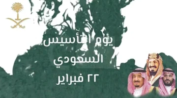 يوم التاسيس