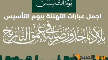 يوم تأسيس المملكة 5
