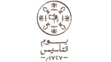 يوم تاسيس المملكة