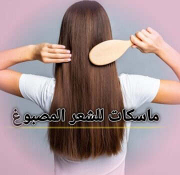 أفضل ماسكات للشعر المصبوغ لتغذية وترطيب شعركِ بمكونات طبيعية موجودة بالمنزل