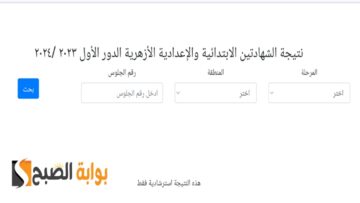 “ظهرت الآن”.. رابط نتيجة الشهادة الاعدادية الازهرية 2024 برقم الجلوس وخطوات الحصول عليها مجاناً