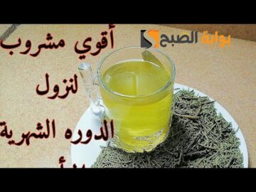 مشروبات مفعولها خطير وصفة لتنزيل الدورة الشهرية المتأخرة من أول استعمال