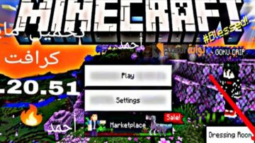 خطوات تحميل ماين كرافت Minecraft APK بإصدار أسطوري لأجهزة الأندرويد والآيفون