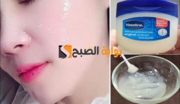 ودعي الاسمرار كريم الفازلين والنشا للتفتيح الفوري وصفة تبيض الوجه في 5 دقائق