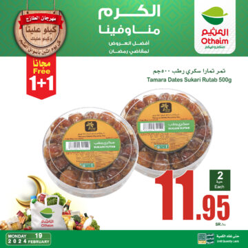 كيلو علينا وكيلو عليك.. عروض العثيم السعودية اليوم الإثنين 19-2-2024 “إنتهز الفرصة” واشتري مستلزماتك بأقل الأسعار