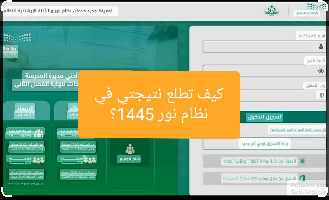 "طالع نتيجتك" كيف اطلع نتيجتي من موقع نور؟ استخراج نتائج الطلاب برقم الهوية 5 “طالع نتيجتك” كيف اطلع نتيجتي من موقع نور؟ استخراج نتائج الطلاب برقم الهوية