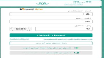 “Link Noor”.. موقع نظام نور ولي الأمر برقم الهوية 1445 نتيجة الطلاب في السعودية بالنسبة المئوية من وزارة التربية