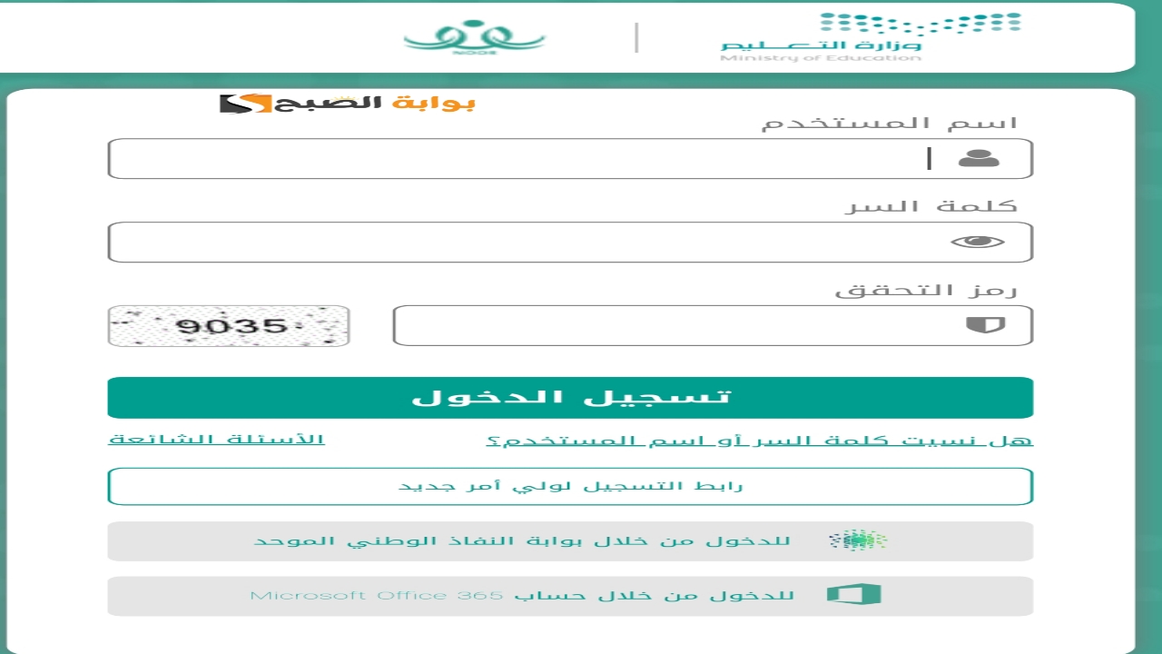 “Link Noor”.. موقع نظام نور ولي الأمر برقم الهوية 1445 نتيجة الطلاب في السعودية بالنسبة المئوية من وزارة التربية
