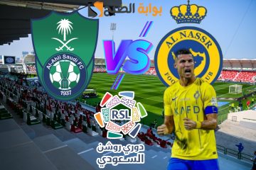 نتيجة مباراة الأهلي والنصر في الجولة 24 من دوري روشن السعودي 2023-2024