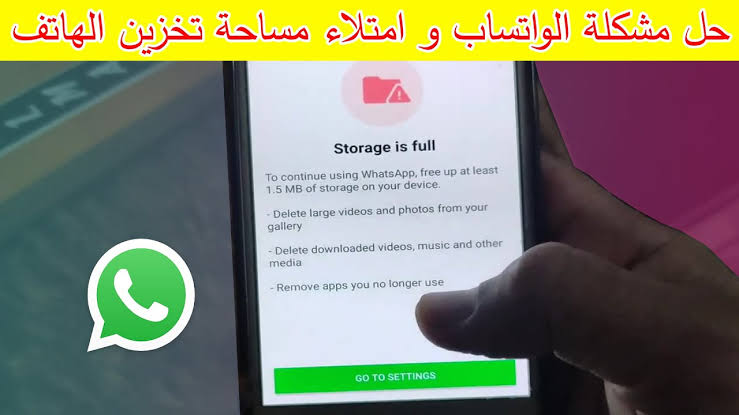 أمنع ظهور هذه الرسالة.. خطوات بسيطة لإيقاف ملء مساحة تخزين هاتفك بسبب واتساب 3 أمنع ظهور هذه الرسالة.. خطوات بسيطة لإيقاف ملء مساحة تخزين هاتفك بسبب واتساب
