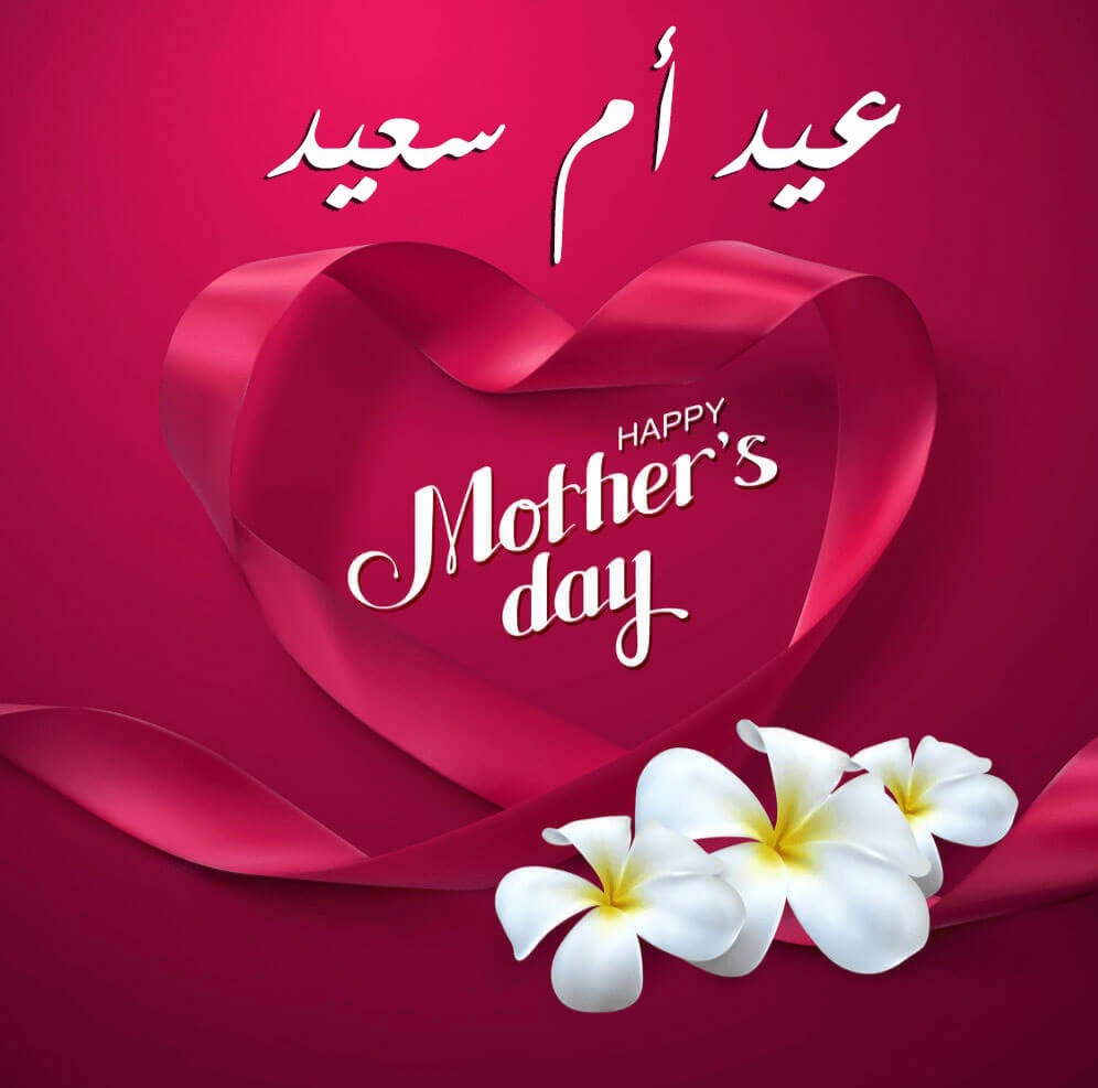 دعوة صائم في عيد الأم 2024 mothers-day.. أجمل دعاء لست الحبايب خلال شهر رمضان وحكم الاحتفال بمناسبة عيد الأم