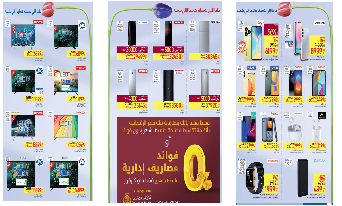 بالصور.. استمتع بأقوى باقة من كارفور في رمضان خصومات استثنائية حتى 24 مارس