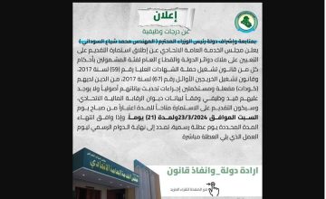 رابط استمارة التسجيل في تعينات مجلس الخدمة الاتحادي العراقي 2024 على ملاك دوائر الدولة للقطاع العام والخاص