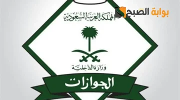 الاستعلام عن تاشيرة خروج وعوده 1