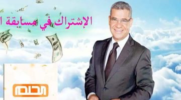 الاشتراك في مسابقة الحلم 800x600 1