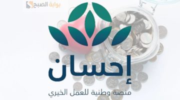 التسجيل في منصة إحسان كمتبرع
