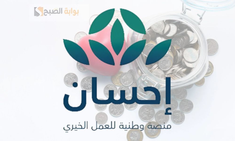 طريقة التسجيل في منصة إحسان كمتبرع برقم الهوية 1445 5 طريقة التسجيل في منصة إحسان كمتبرع برقم الهوية 1445