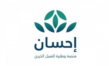 خطوات التسجيل في منصة احسان 1445 وأهم خطوات التبرع لاحسان بالرسائل النصية