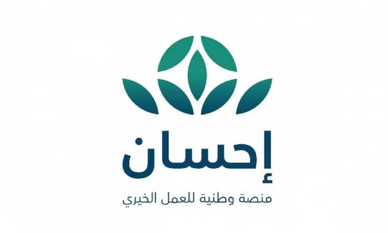 خطوات التسجيل في منصة احسان 1445 وأهم خطوات التبرع لاحسان بالرسائل النصية
