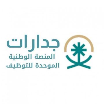 وزارة التعليم تتيح التقديم على وظائف المعلمات عبر جدارات jadarat.sa بدءًا من هذا الموعد