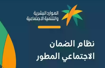 الضمان الاجتماعي المطور استعلام برقم الهوية 1445 اعرف حالة الأهلية ومبلغ الدعم المالي للمستفيدين