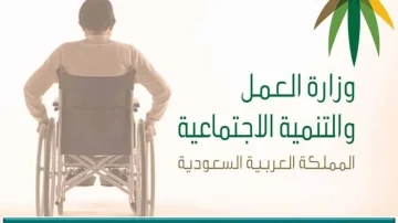 وزارة الموارد البشرية السعودية تعلن عن الفئات المشمولة في مراكز التأهيل الشامل 1445 وأهم المستندات المطلوبة