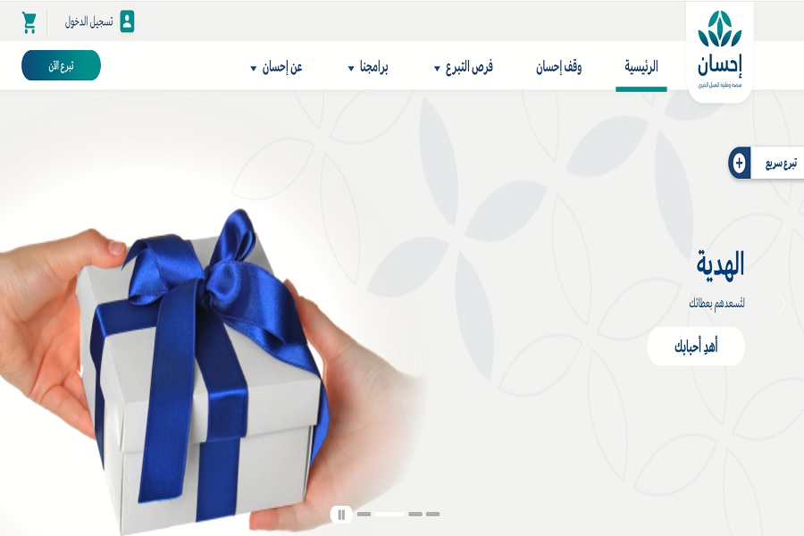 بعد تدشين الحملة الوطنية للعمل الخيري تعرف على طريقة التبرع لمنصة إحسان 5 بعد تدشين الحملة الوطنية للعمل الخيري تعرف على طريقة التبرع لمنصة إحسان