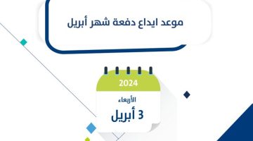 حساب المواطن يعلن تغيير موعد صرف دفعة أبريل تعرف على موعد ايداع الدفعة 77