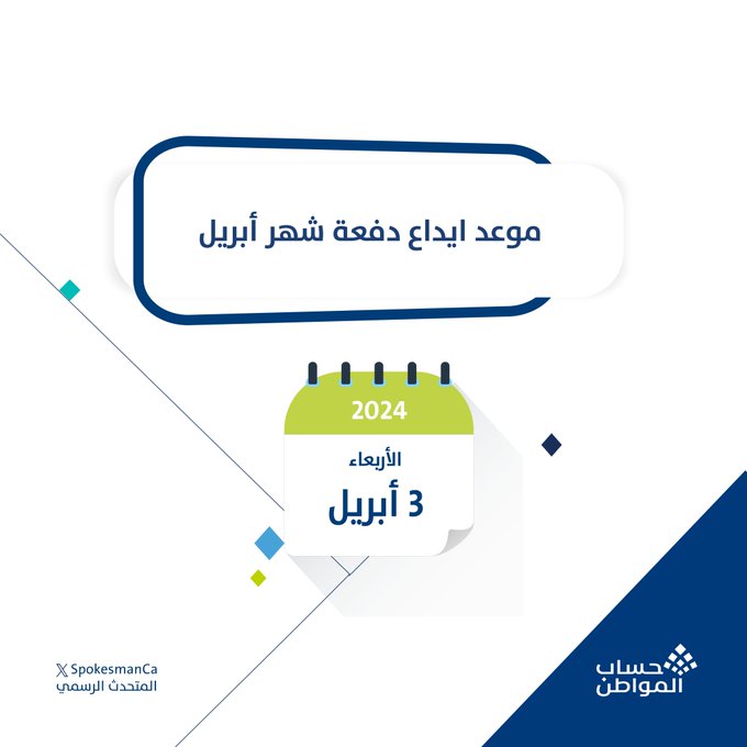 حساب المواطن يعلن تغيير موعد صرف دفعة أبريل تعرف على موعد ايداع الدفعة 77 2 حساب المواطن يعلن تغيير موعد صرف دفعة أبريل تعرف على موعد ايداع الدفعة 77