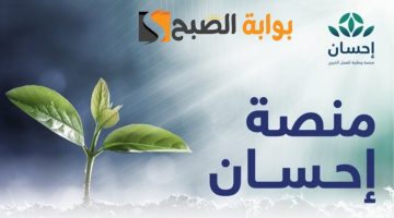 رابط التسجيل في احسان كمتبرع