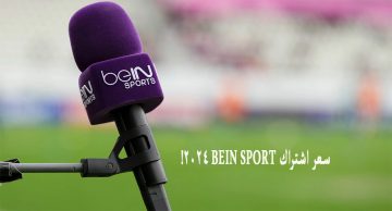 يورو 2024.. سعر اشتراك bein sport الجديد في مصر بالتقسيط