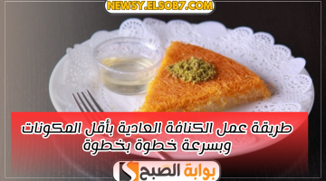 طريقة عمل الكنافة العادية