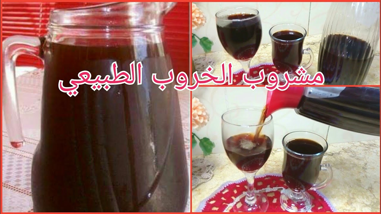 طريقة عمل خروب المحلات بطريقة سهلة ومميزة