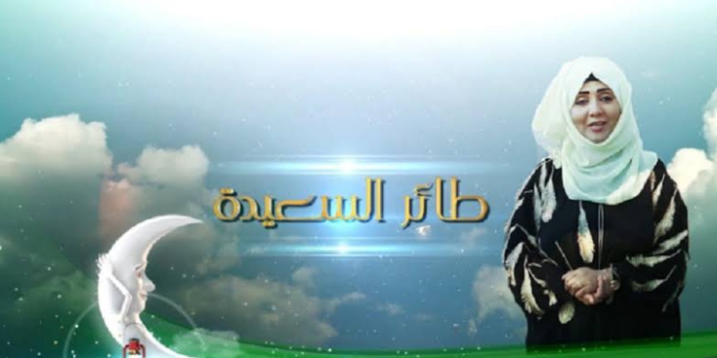 سؤال وجواب وجائزة.. رابط وتفاصيل الاشتراك في مسابقة طائر السعيدة 2025 2 سؤال وجواب وجائزة.. رابط وتفاصيل الاشتراك في مسابقة طائر السعيدة 2025