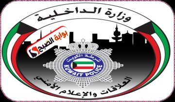 وزارة الداخلية الكويتية تمنح مهلة جديدة لمخالفي الإقامة لتعديل أوضاعهم