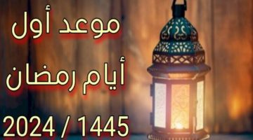 موعد شهر رمضان في السعودية
