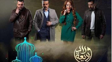 موعد عرض مسلسل ولاد بديعة