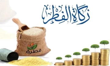 إخراج زكاة الفطر: هل يُجوز إخراجها لفقير واحد من أول رمضان؟ الإفتاء تُوضح