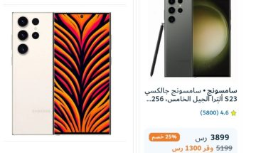 “وفر 1300 ريال سعودي”..عرض اكسترا السعودية على هاتف Samsung Galaxy S23 Ultra حتى 11 مايو